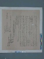 乾隆五十三年新港社沙喃、馬羅臺、夏寧哦立典承租契約藏品圖，第2張